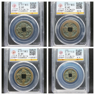 公博评级熙宁元重宝阔宁接郭大小字进熙昂宁七八级币篆楷真书铜钱