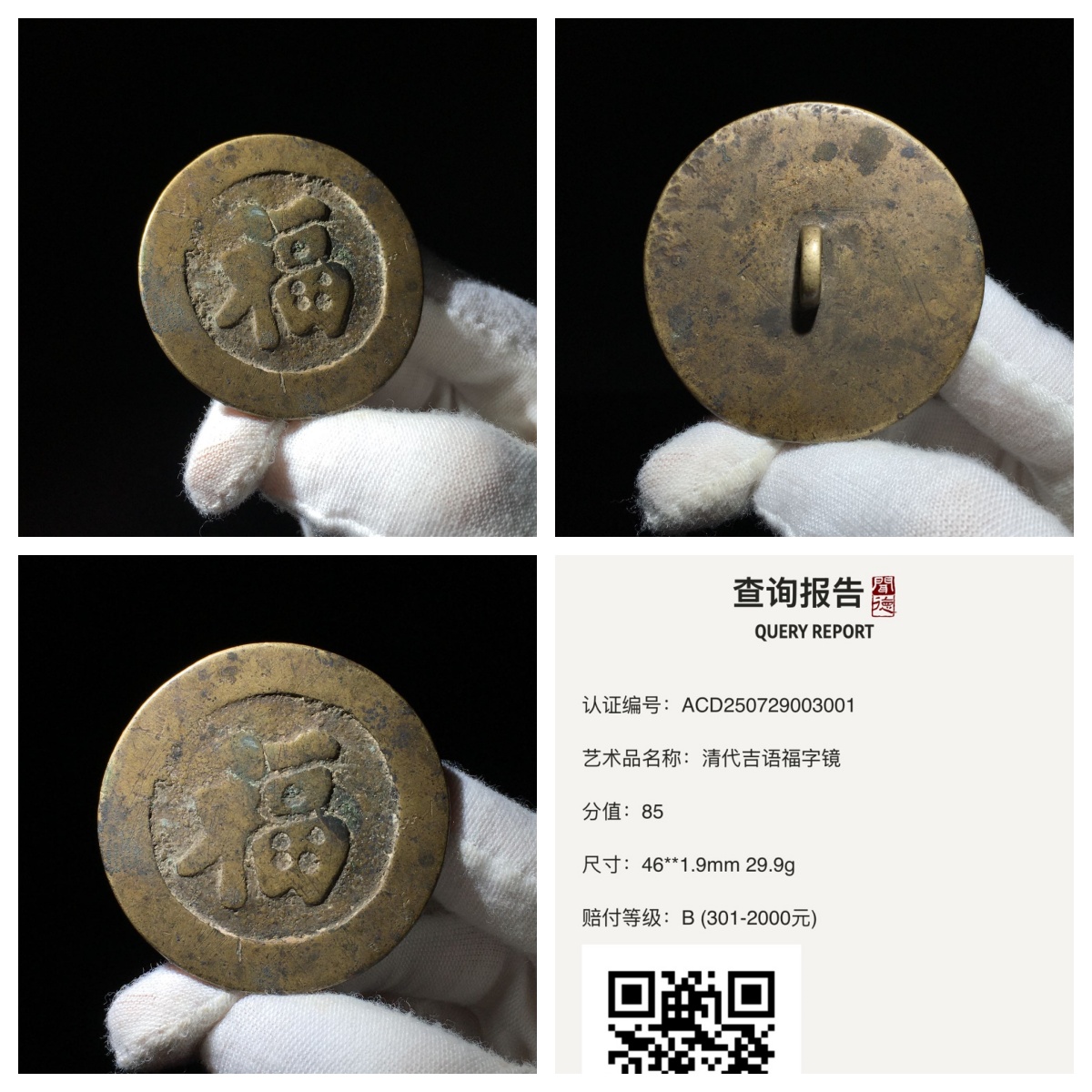 闻德85清代吉语福字民国八卦纹龙凤呈祥双凤铜镜古代老收藏品古董