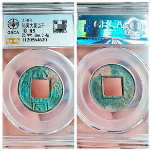 公博盒美85评级238年三国孙吴大泉当千古代老铜钱币真品P收藏25.9