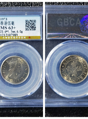 公博盒MS63评级香港壹圆伍毫5五豪伊丽莎白二世女王硬镍币彩银色P