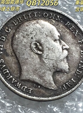 1908英国爱德华七世便士外国银币
