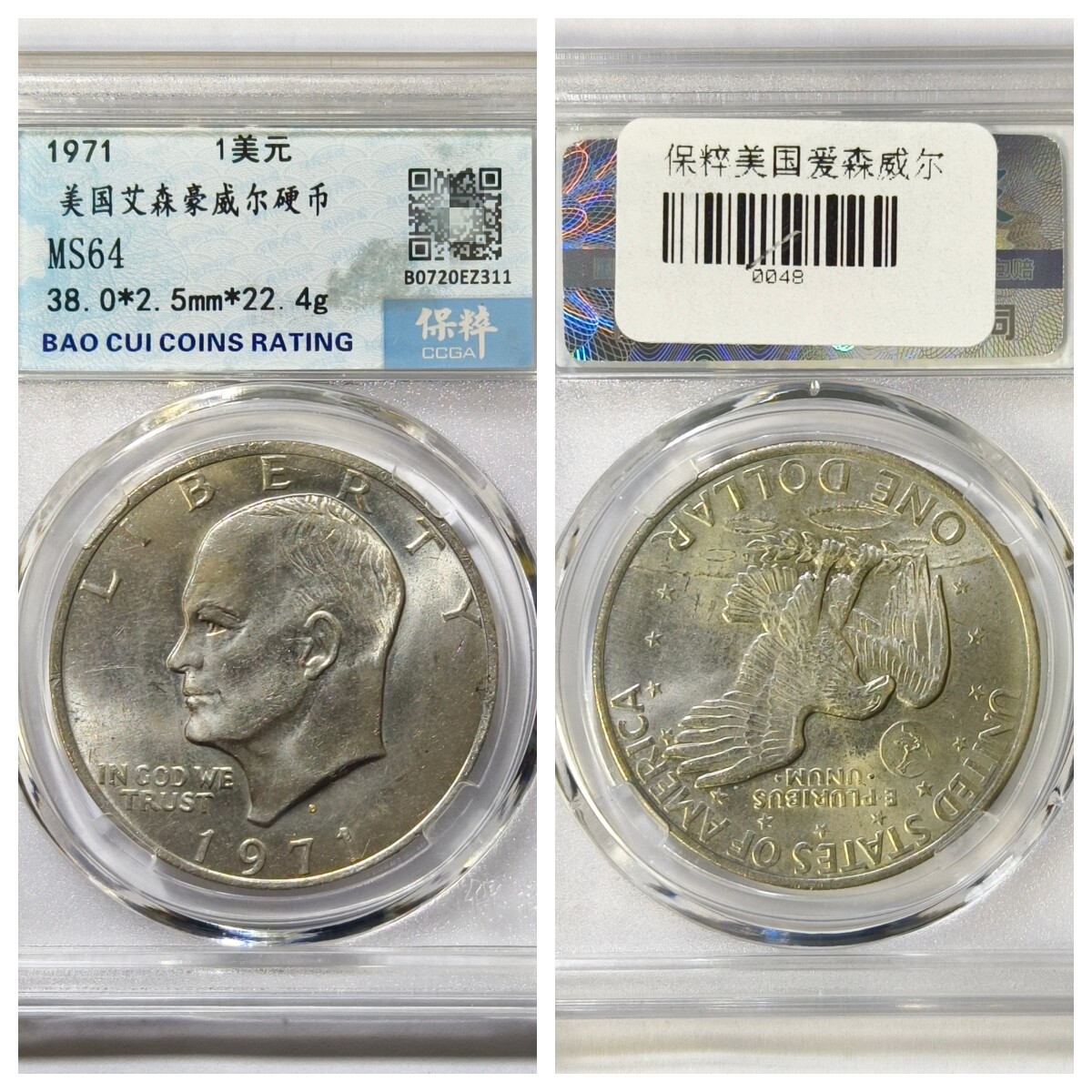 保粹MS64评级美国艾森豪威尔硬币海雕鹰壹圆纪念美元老版铜镍38mm