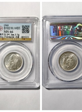 1960年委内瑞拉西蒙玻利瓦尔银币