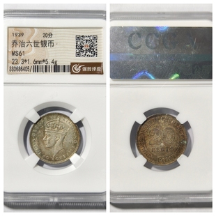 保粹盒MS61评级1939年乔治六世银币20分贰角外国古老圆钱收藏真品