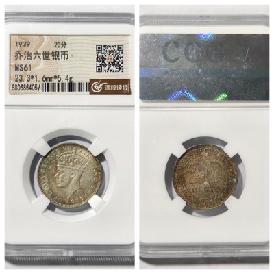 保粹盒MS61评级1939年乔治六世银币20分贰角外国古老圆钱收藏真品