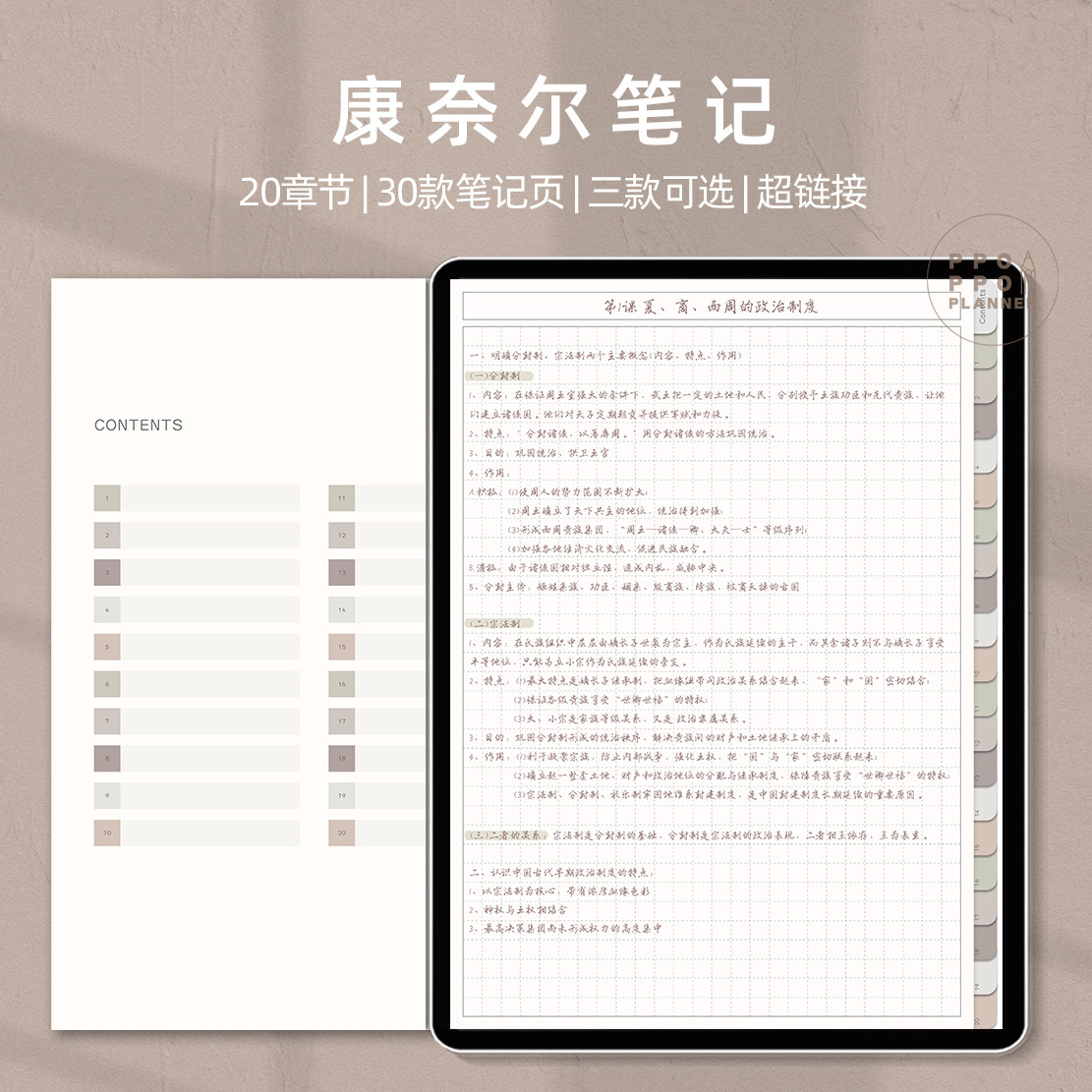 ipad康奈尔电子手帐账笔记本goodnotes记事notability米色护眼pdf