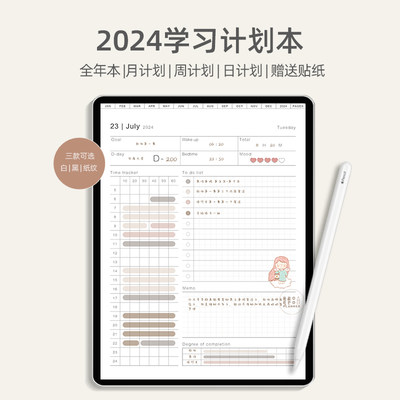 2023手帐本2023学习电子日计划