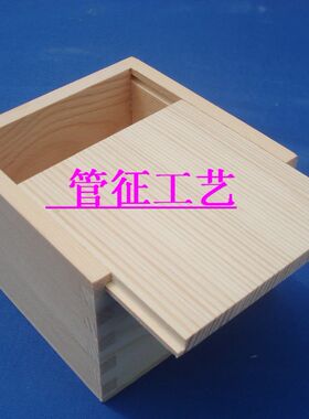 抽拉木质礼品盒饰品盒包装盒盒子首饰盒木盒皂盒日用品收纳盒