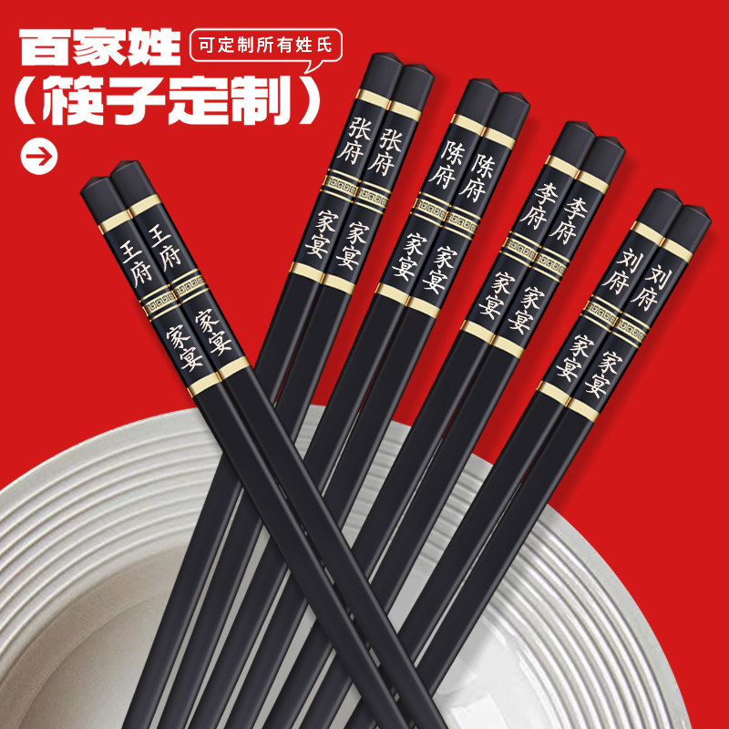 百家姓家用筷子定制PET