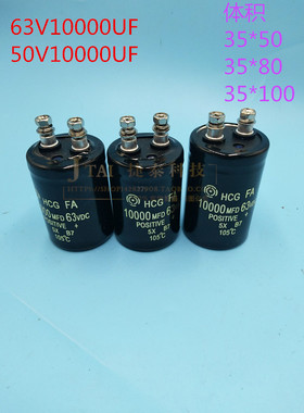 进口日立发烧电容  63V10000UF 50V10000UF 35x50 35x80 35x100