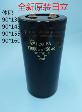 全新正品日立 HCG FA 450V1200UF电解电容12000MFD 400V 体积咨询