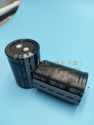 全新台湾凯美(JAMICON) 音响滤波电解电容 80V 10000UF体积 35X50