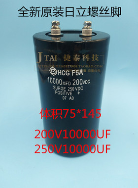 250V10000uf全新进口200V10000UF HCG FA 日立螺丝脚电解电容