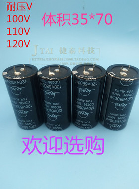 120V6800UF 110/100V全新原装功放 音频音响 牛角电解电容 35*70