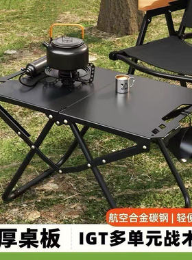 户外折叠战术桌IGT碳钢轻量化露营便携野餐茶桌野炊多功能旅行桌