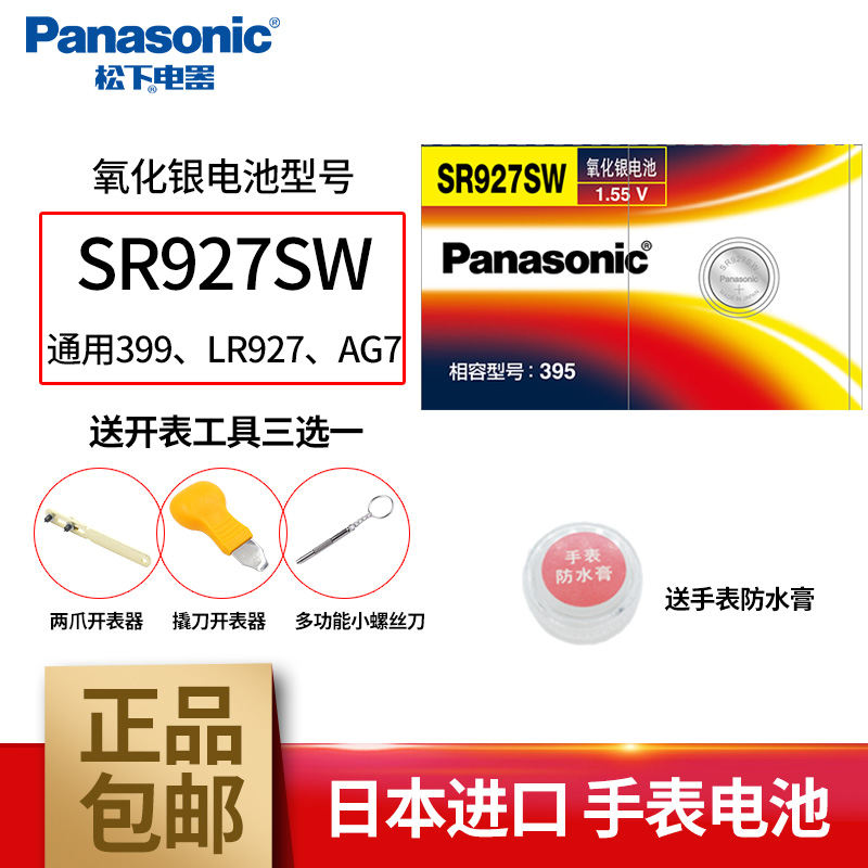 松下SR927W/395/AG7手表电池适用于GSHOCK卡西欧GA-1100 gg1000小泥王EF550/539/540 EFR517小空霸 3C数码配件 纽扣电池 原图主图