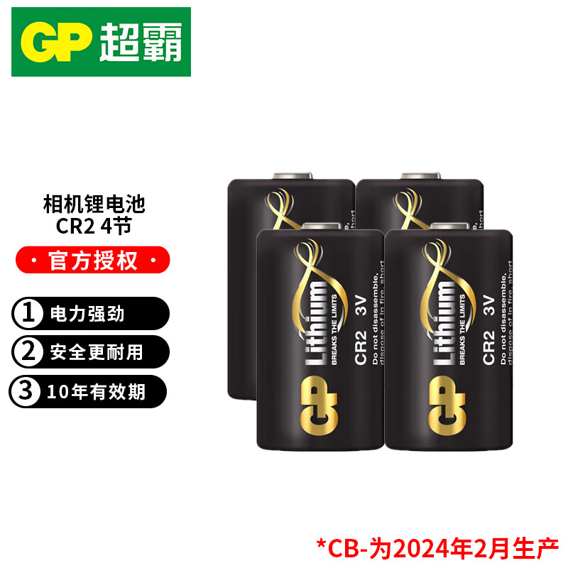GP超霸CR2/CR123A锂电池适用于照相机/拍立得/仪器仪表/智能仪表/