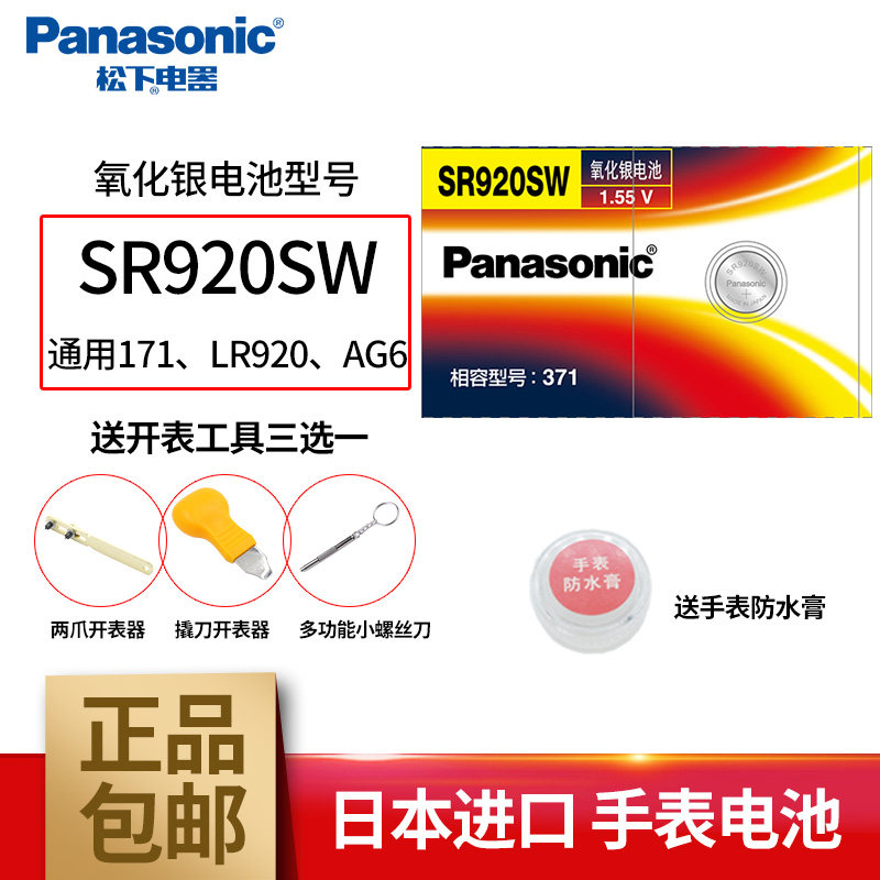 松下(panasonic)sr920sw氧化银电池适用于卡西欧天梭1853天王罗西尼