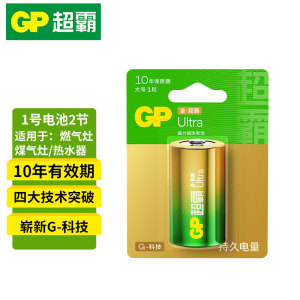 超霸一号碱性电池性LR20适用于热水器煤气液化气燃气炉天然气燃气手电筒电池