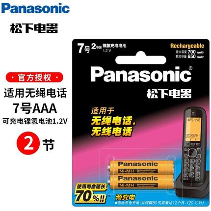 松下7号充电电池 镍氢七号电池松下无绳电话电池2粒 BK-4LDAW/2BC