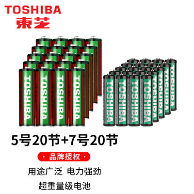 东芝五号七号1.5V碳性遥控器电池