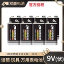 双鹿电池9V方型6F22碳性适用于万用表麦克风话筒对讲机儿童玩具等