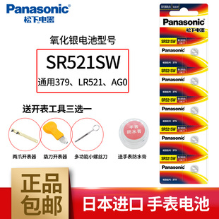 SR521SW氧化银电池适用于石英表卡西欧浪琴玩具遥控计算机通用型号379 LR521 Panasonic 松下 AG0