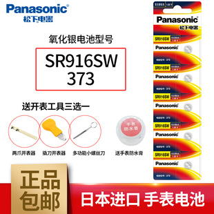 Panasonic SR916SW石英纽扣适用于LTP 2069 2欧米茄海马RADO电子 松下 2064卡西欧1343 5359浪琴L4.759.4