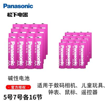 Panasonic碱性5号7号电池