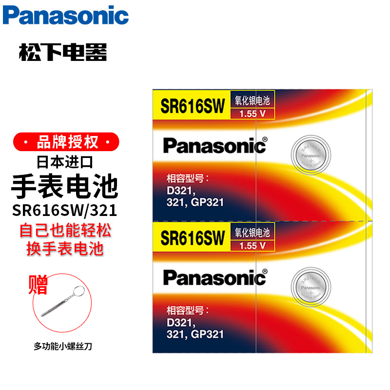 松下SR616SW纽扣电池D321/321/GP321适用于石英欧米伽阿玛尼浪琴嘉岚天王女白令罗西尼LR616氧化银手表电池