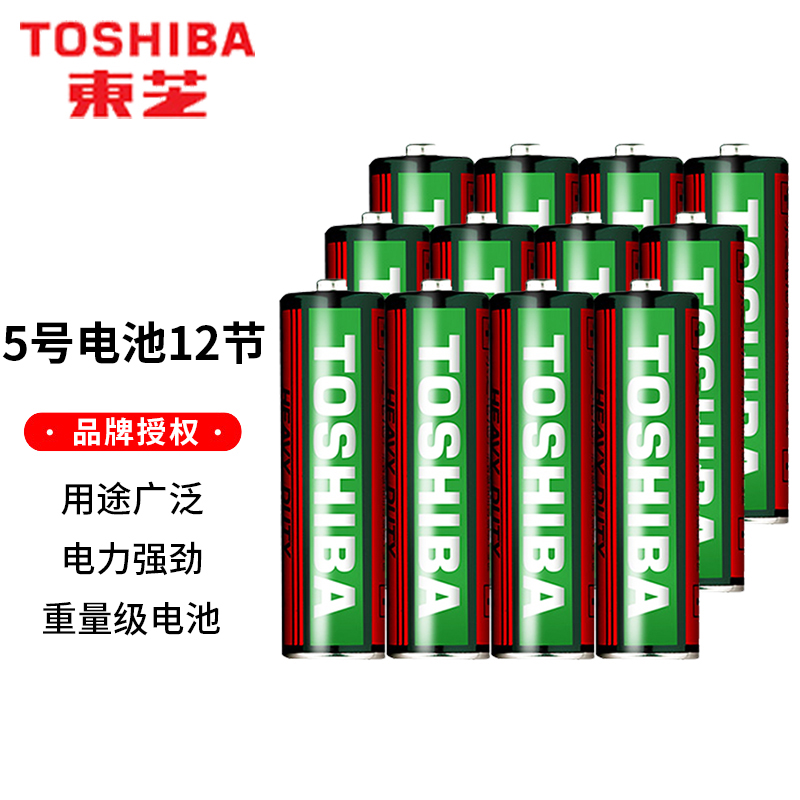 toshiba东芝5号7号r6p电池碳性铁壳12节适用儿童玩具鼠标耳机剃须刀