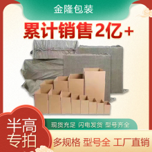 半高纸箱5-12号快递纸壳箱整包发货打包通用纸箱批发纸壳邮政纸箱