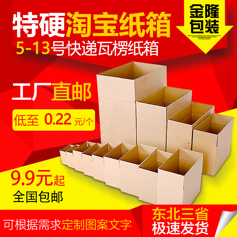 金隆包装打包小纸盒淘宝纸箱定做快递箱子批发包邮政纸壳箱5-13号