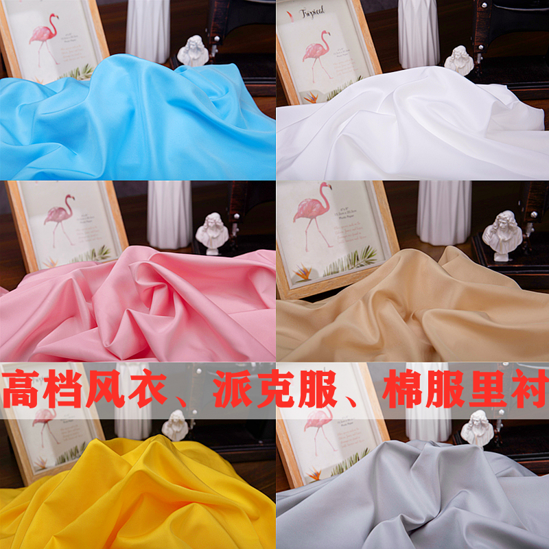 羽绒服里子布内衬布料西装风衣纯色面料箱包棉服里衬做衣服里布料