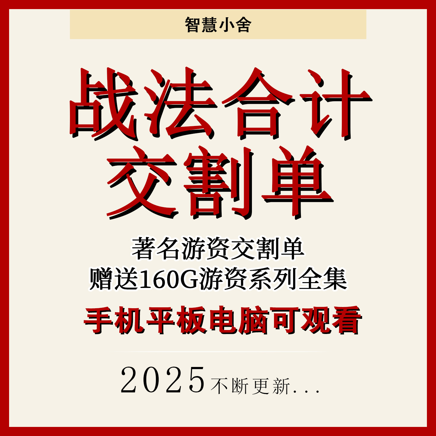游资悟道赵老哥乔帮主炒股养家退学炒股瑞鹤仙心法战法合集交割单