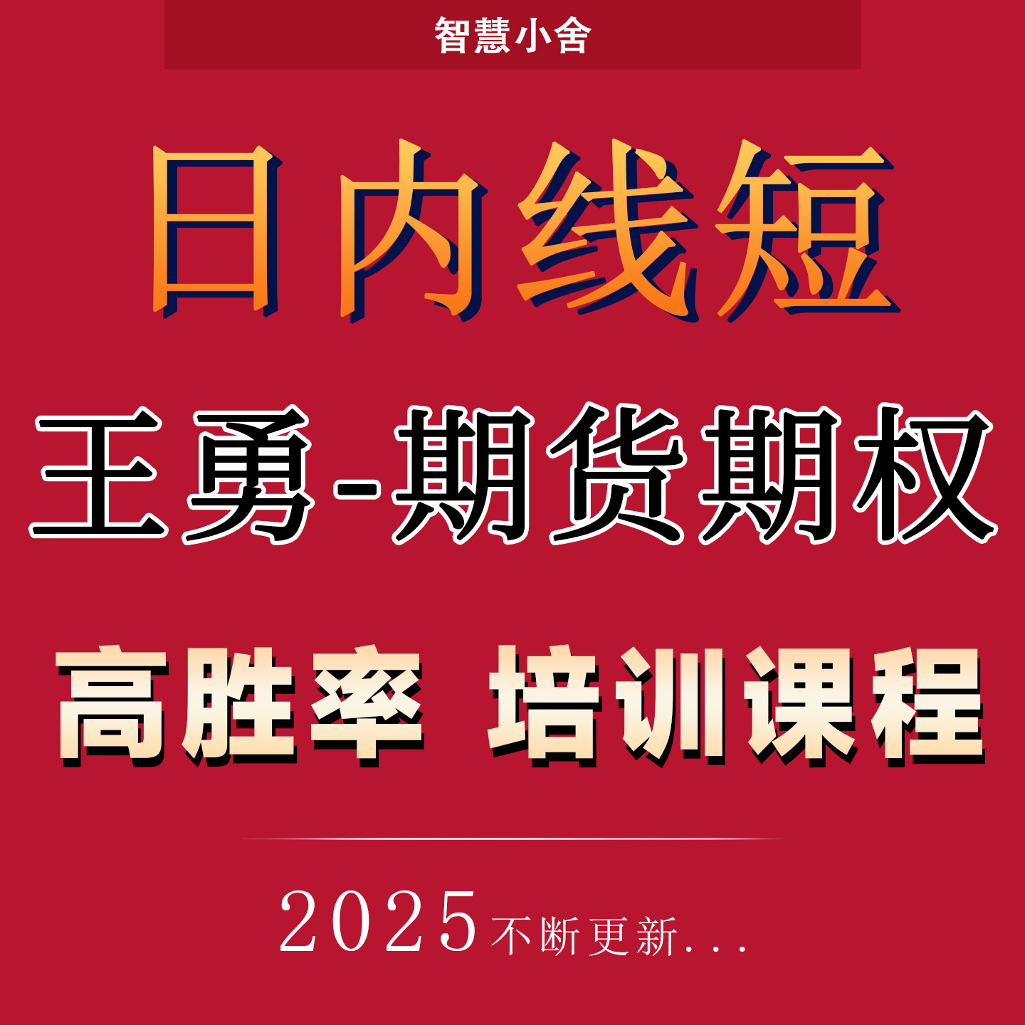 视频课程实战指标策略