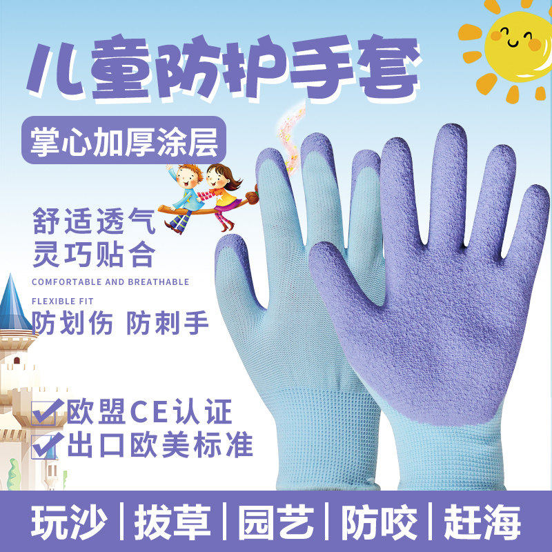 儿童手套赶海加厚尼龙丁晴橡胶浸胶胶皮手套幼儿园防护套园艺拔草