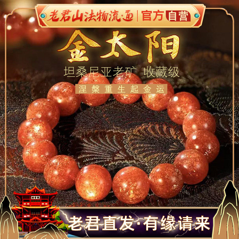 老君山收藏级天然金太阳手串橘红猫眼金沙水晶手链日光石女款饰品