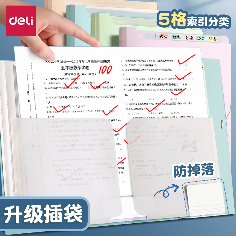 试卷收纳袋整理神器试卷文件夹