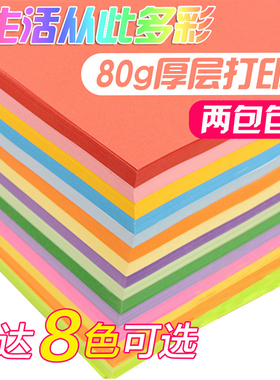 得力彩纸彩色a4纸打印复印纸粉色黄色粉红色蓝色红纸加厚80g混色装 儿童手工纸折纸手工制作大红绿色浅黄批发