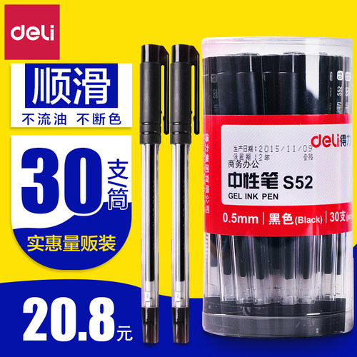 包邮得力中性笔碳素笔S52水笔