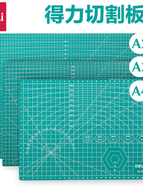 得力切割垫板模型垫鼠标垫a4/a3/a2规格高密度PVC材质强度高可重复切割结实耐用绿色单块包邮
