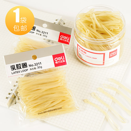 得力3218办公用品橡胶圈浮胶圈乳胶圈办公用品橡皮筋财务牛皮筋橡胶圈橡皮钓鱼头饰收纳包邮 - 封面