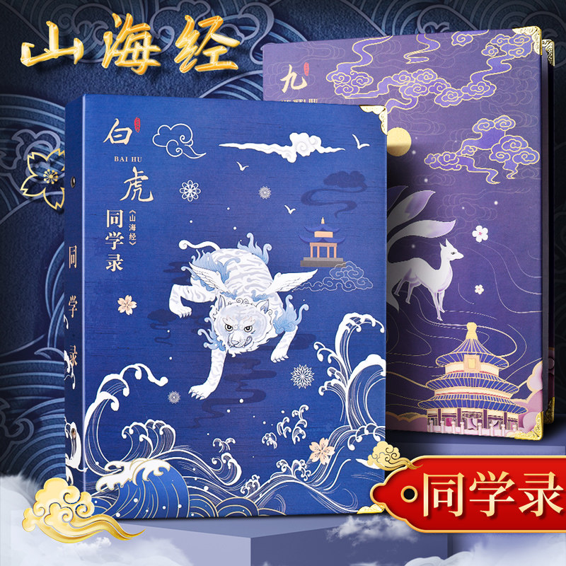 古风同学录活页山海经小学生初中六年级毕业纪念册星空留言本女中国风