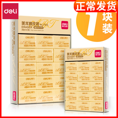 得力橡皮擦小学生儿童用4B擦得干净文具用品2比象皮像皮檫不留痕4b考试专用大小卡通可爱多款创意幼儿园美术