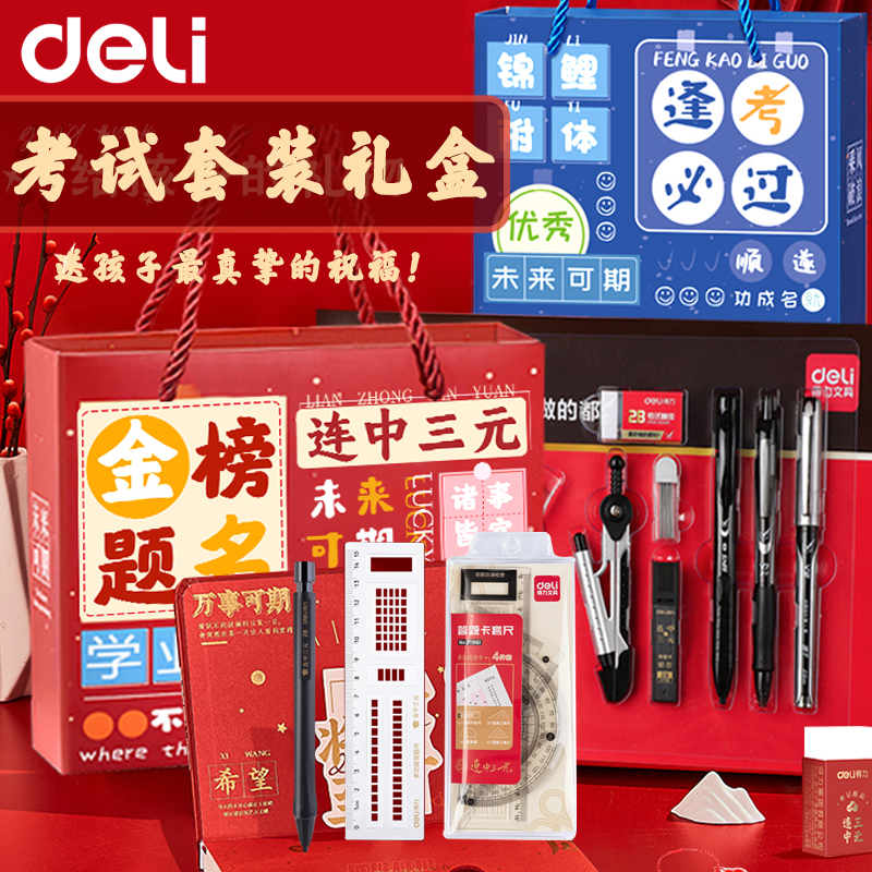 得力考试专用文具套装考研考公