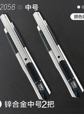 得力2把中号美工刀快递刀壁纸刀介刀戒刀工具刀美术刀子不锈钢刀架工业用多功能汽车贴膜拆箱开箱器刀片批发