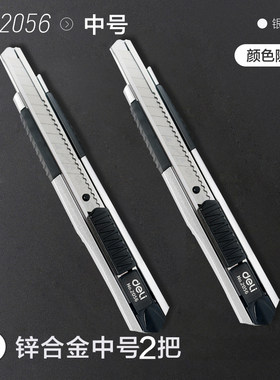 2把中号多功能汽车批发美工刀