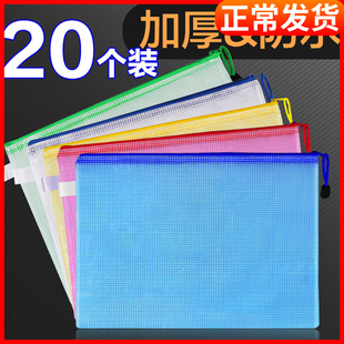 20个文件袋A5透明塑料PP网格拉链袋多色A4资料袋试卷袋收纳办公用