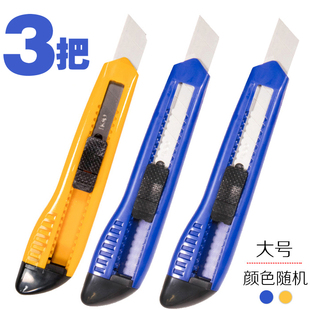 3把得力大号美工刀 手工刀壁纸刀大码刀架介刀拆快递开箱刀裁纸刀大码戒刀批发工业用割纸刀工具刀裁剪工具